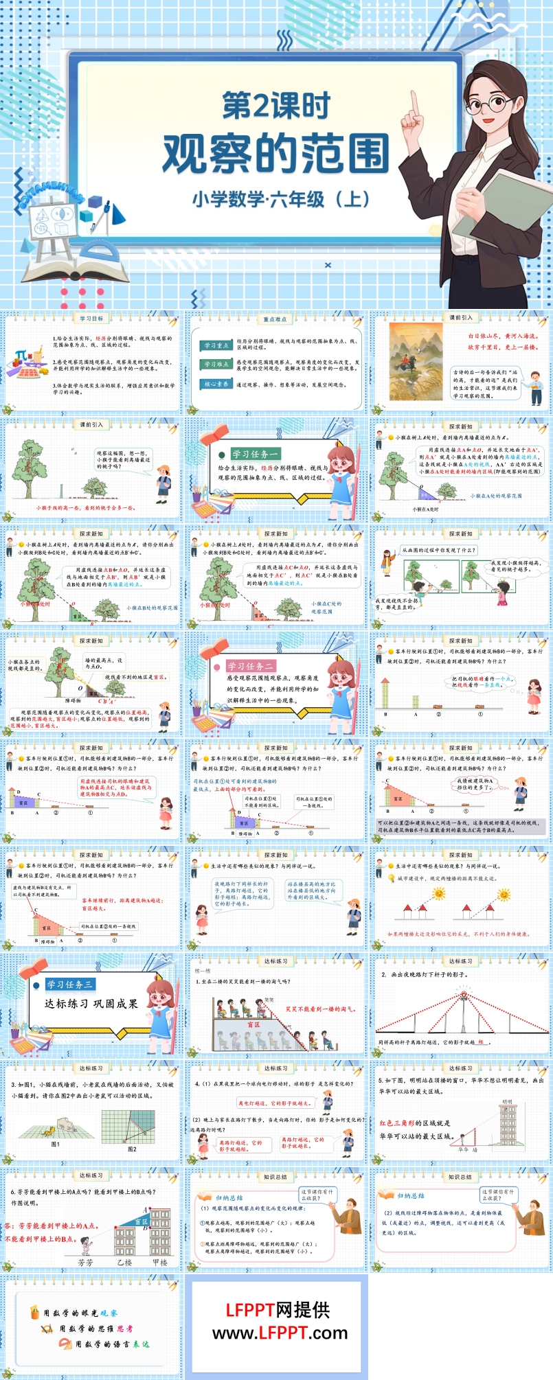 第2课时观察的范围北师大数学六年级上册第三单元PPT课件含教案