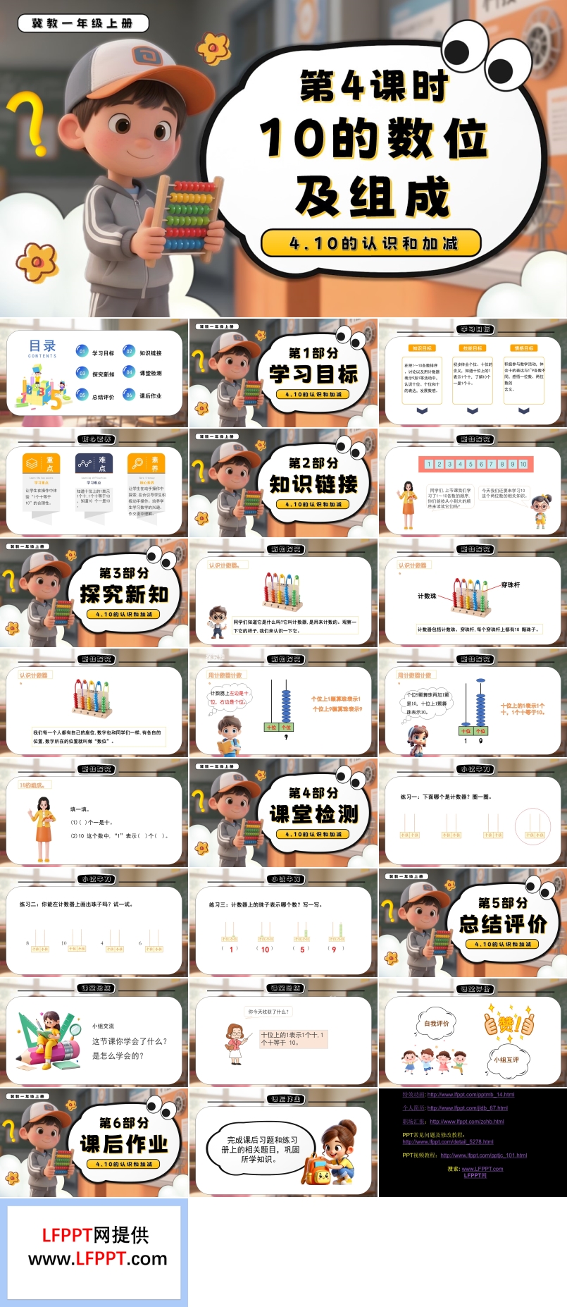 10的数位及组成一年级数学上册冀教新教材PPT课件含教案