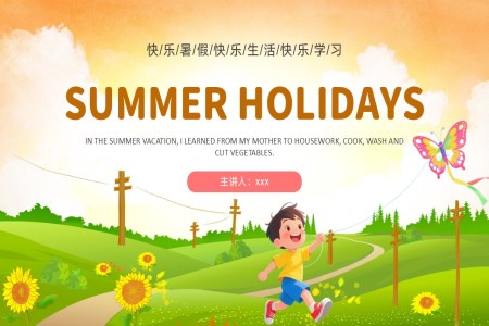 我的暑假生活英文版动态PPT含讲稿