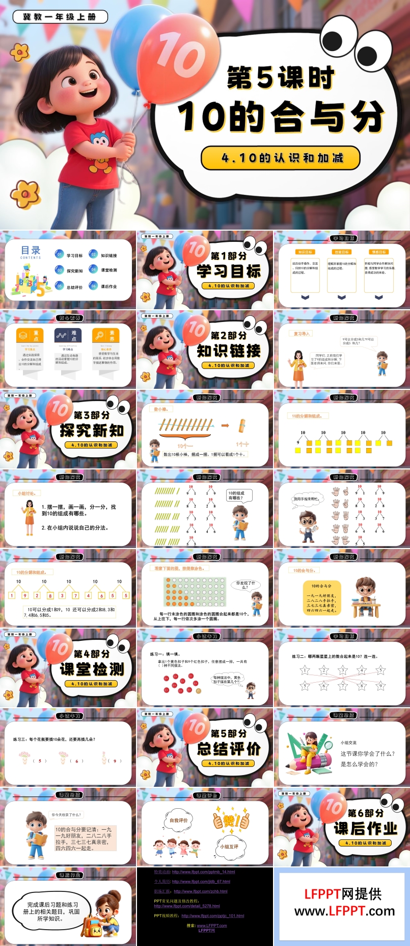10的合与分一年级数学上册冀教新教材PPT课件含教案