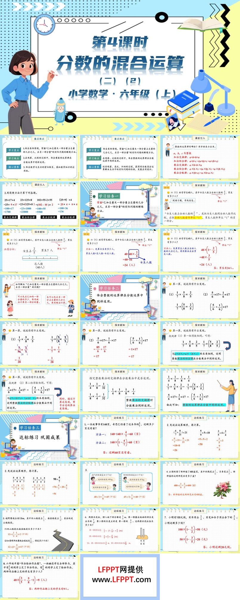 第4课时分数的混合运算（二）北师大数学六年级上册第二单元PPT课件含教案