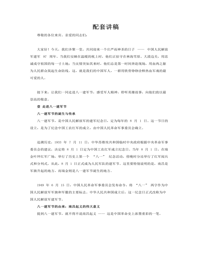 2025年八一建軍節(jié)PPT含講稿講稿圖片