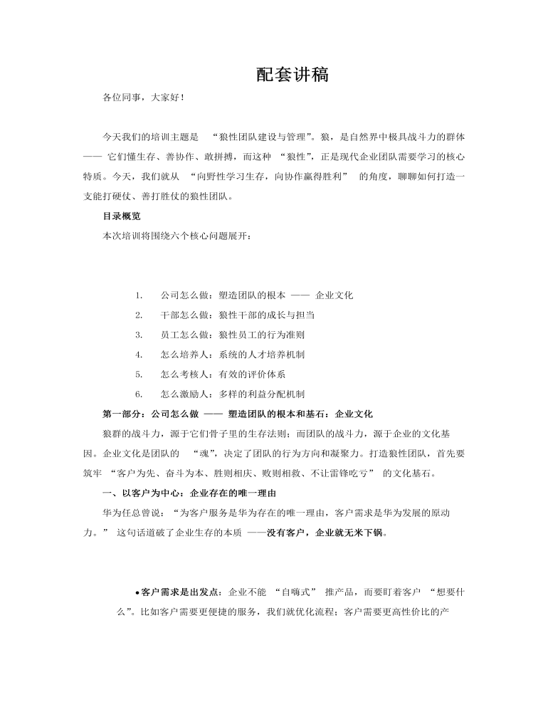 狼性團隊建設與管理企業(yè)培訓課件PPT含講稿講稿圖片
