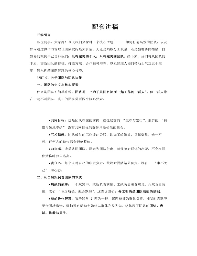 企業(yè)團隊管理合作技巧培訓課件PPT含講稿講稿圖片