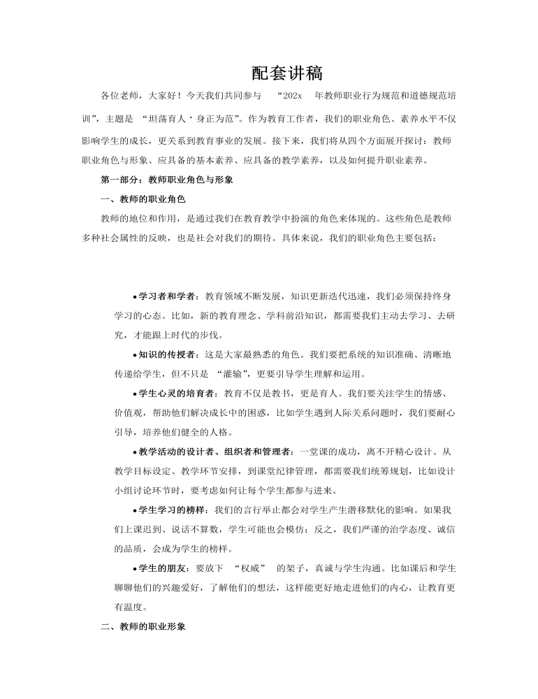 教师职业道德修养与师风师德PPT课件讲稿图片