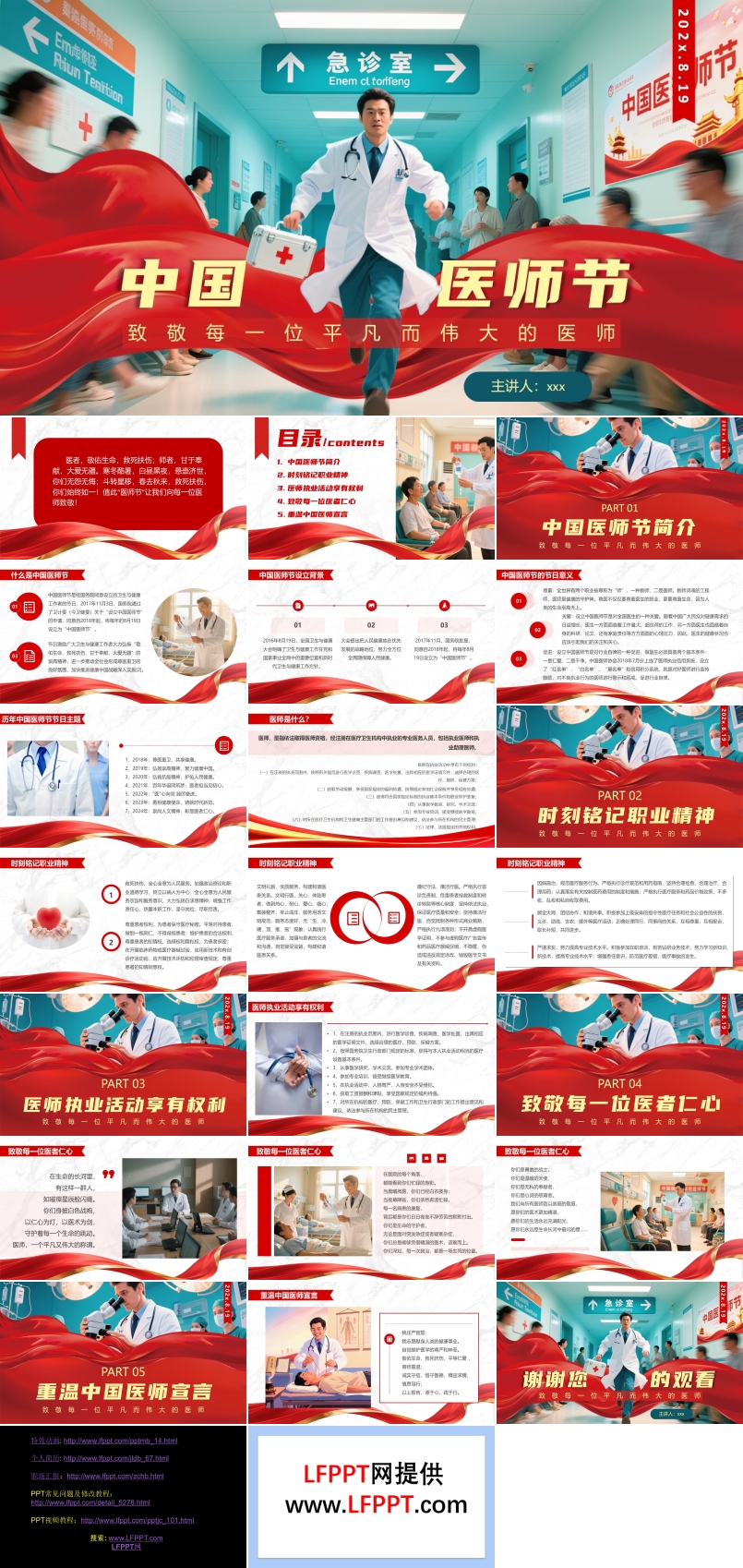 中国医师节宣传介绍PPT含讲稿