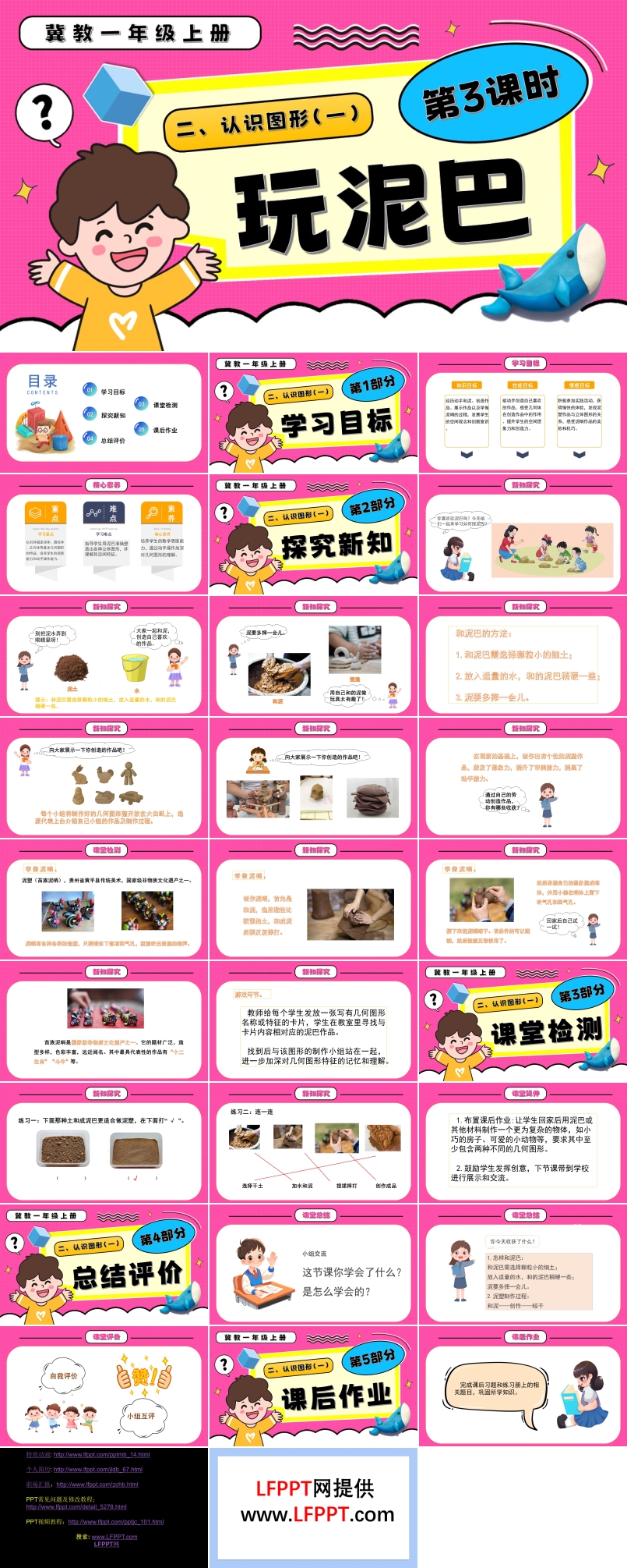 玩泥巴一年级数学上册冀教新教材PPT课件含教案
