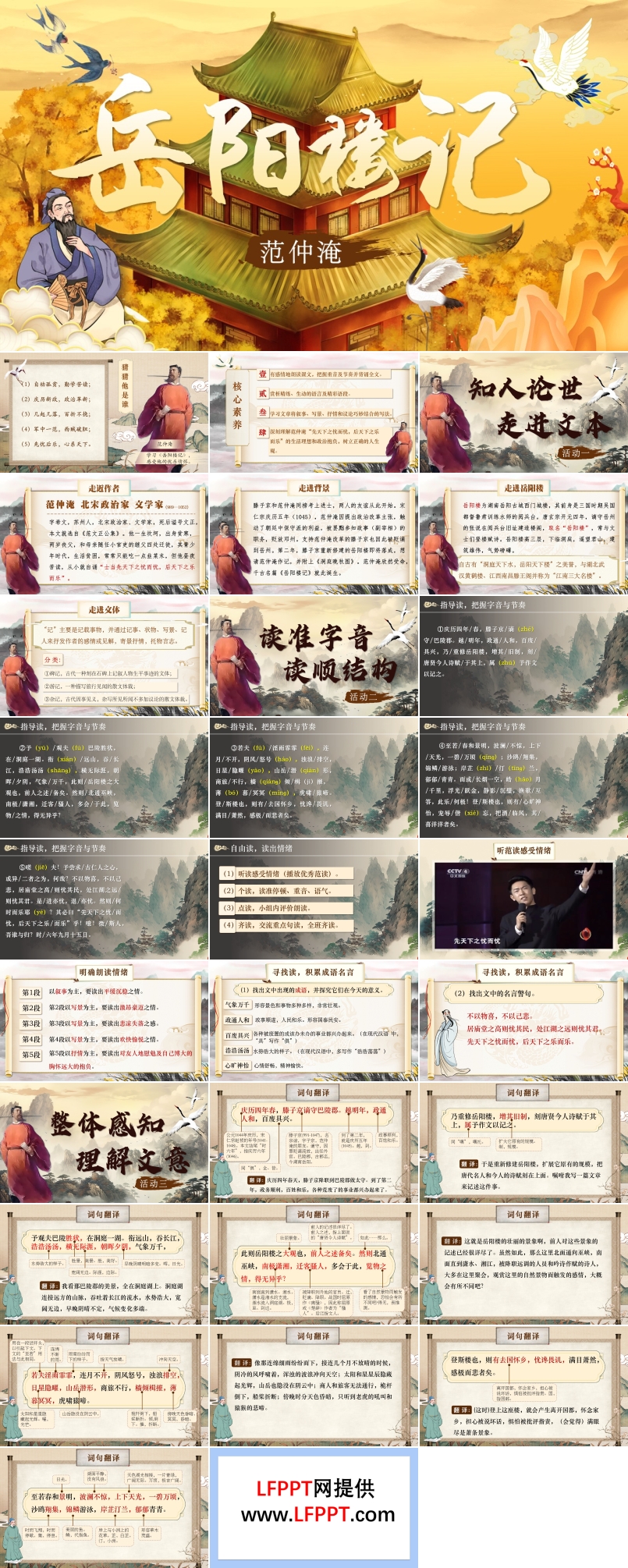 《岳阳楼记》部编语文九年级上册第三单元PPT课件含教案