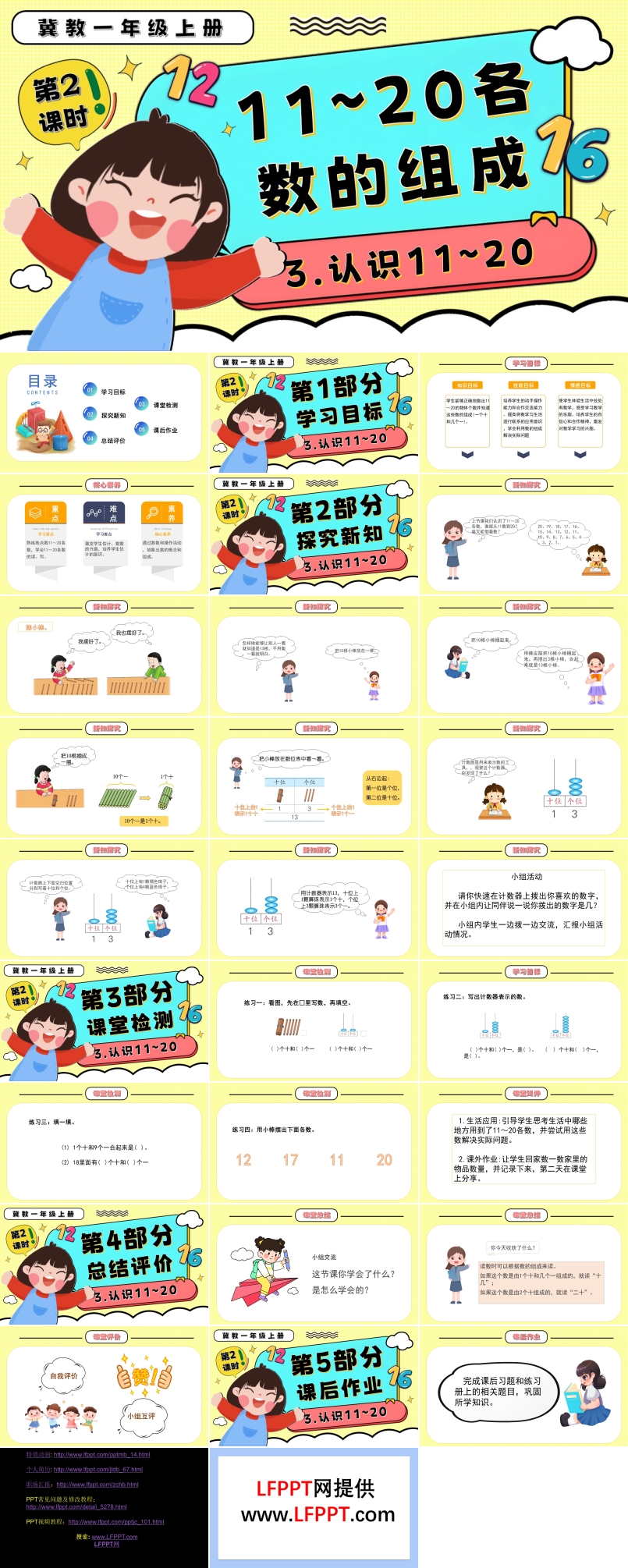 11～20各数的组成一年级数学上册冀教新教材PPT课件含教案
