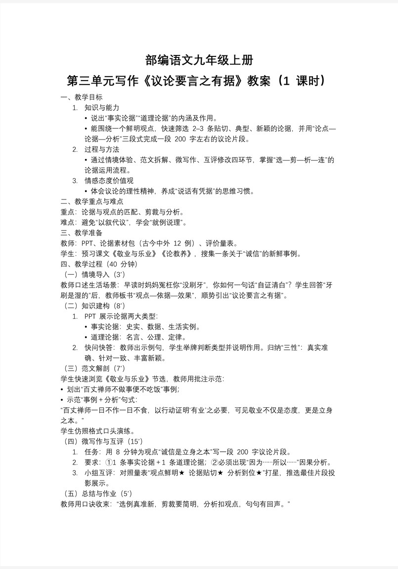 《寫作：議論要言之有據(jù)》部編語文九年級(jí)上冊(cè)第三單元PPT課件含教案教案圖片