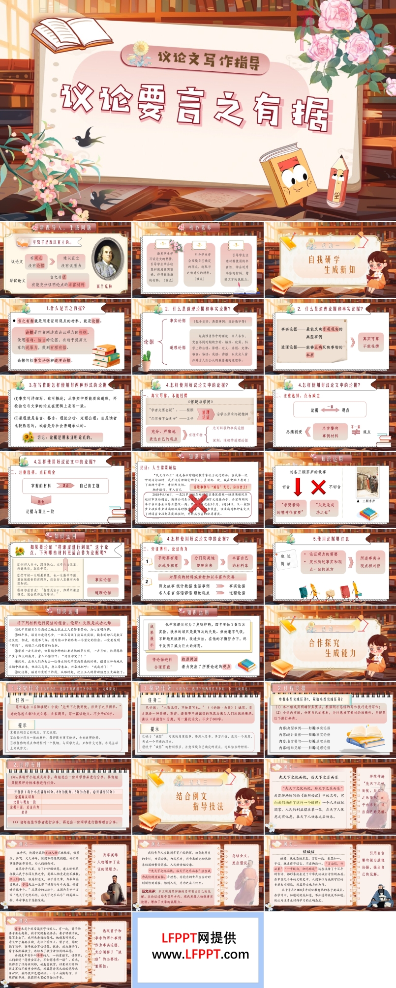 《写作：议论要言之有据》部编语文九年级上册第三单元PPT课件含教案