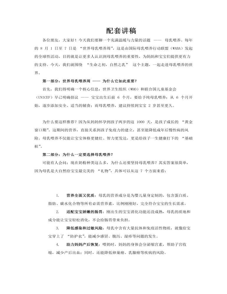 母乳喂養(yǎng)周教育宣傳培訓ppt含講稿講稿圖片
