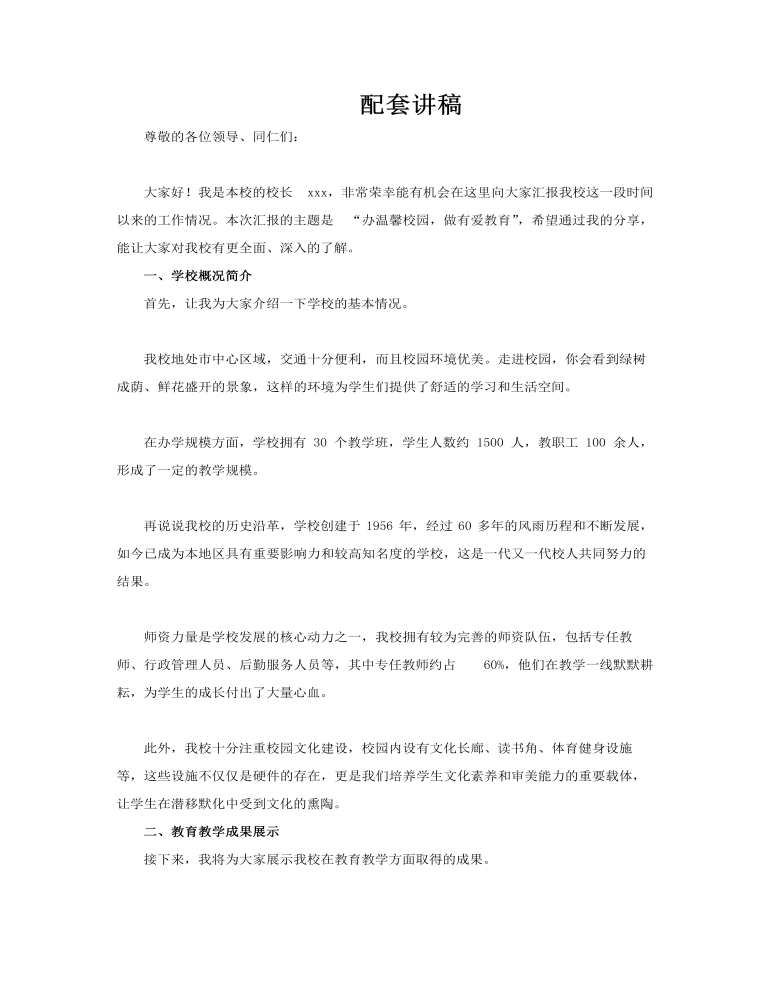 校長(zhǎng)工作總結(jié)匯報(bào)PPT含講稿講稿圖片