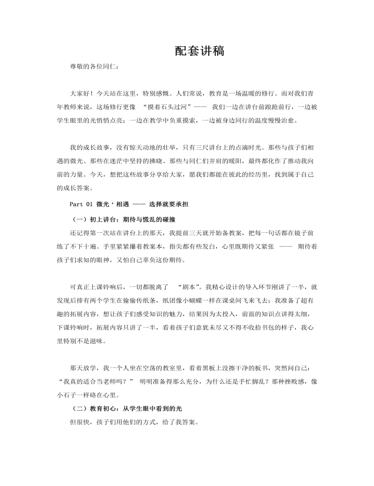 螢火微光亦可照亮星河青年教師成長(zhǎng)經(jīng)驗(yàn)分享PPT課件含講稿講稿圖片