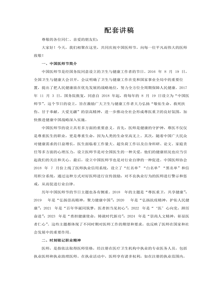 中国医师节宣传介绍PPT含讲稿讲稿图片