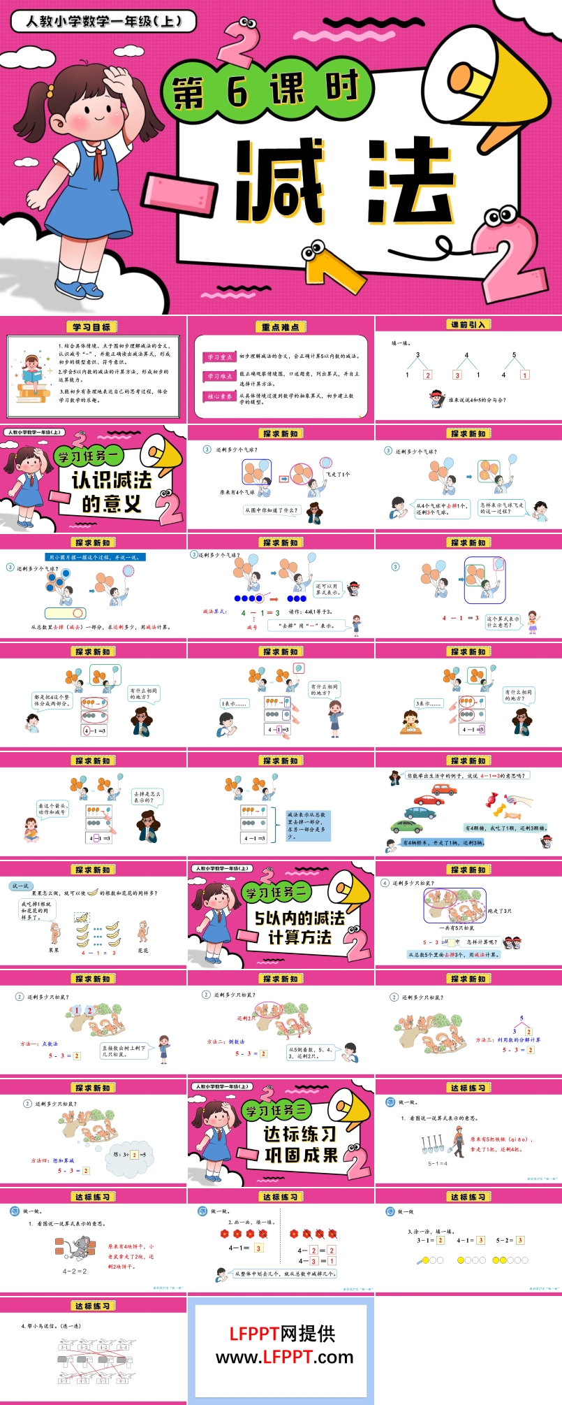 第一单元第6课时减法一年级数学上册人教PPT课件含教案