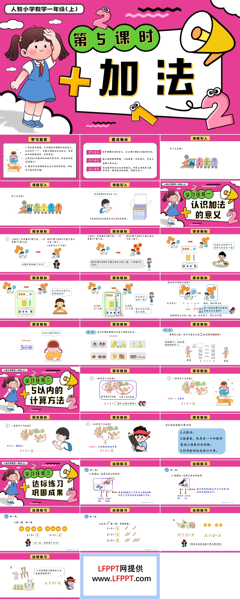 第一单元第5课时加法一年级数学上册人教PPT课件含教案