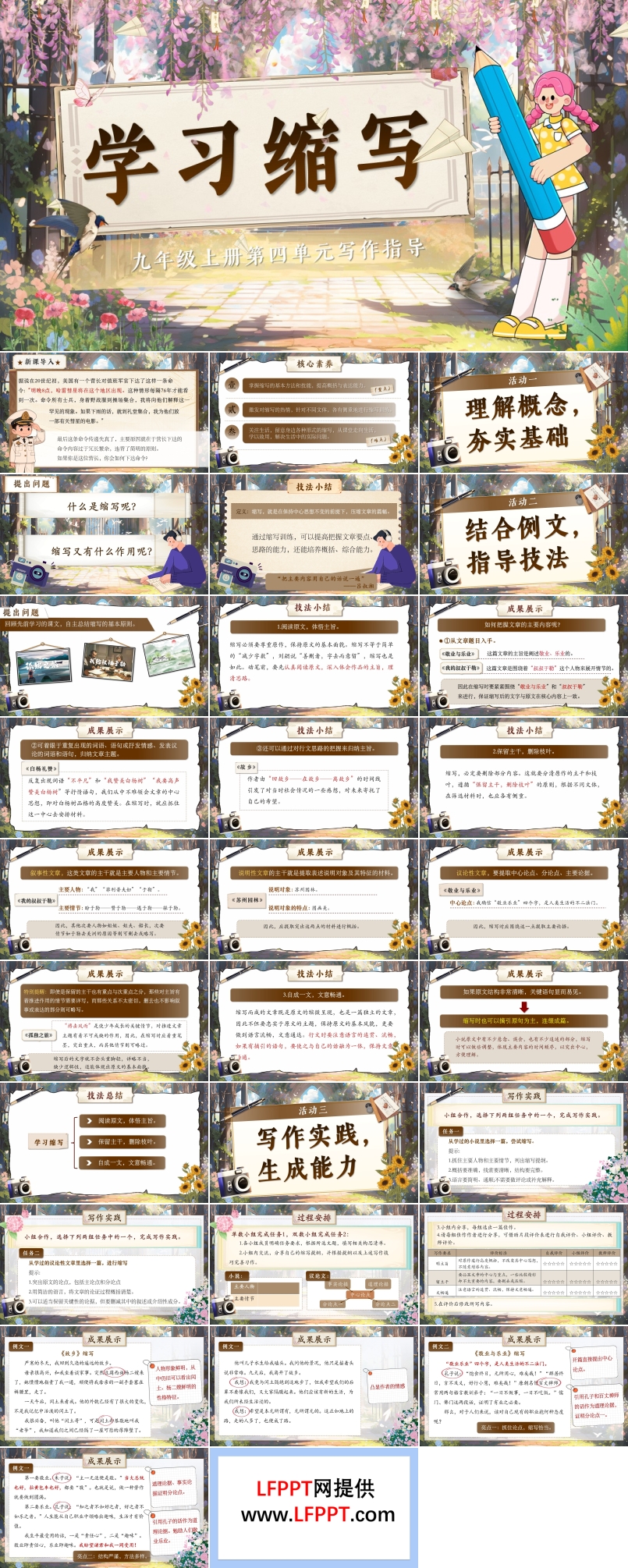 《写作：学习缩写》部编语文九年级上PPT课件含教案