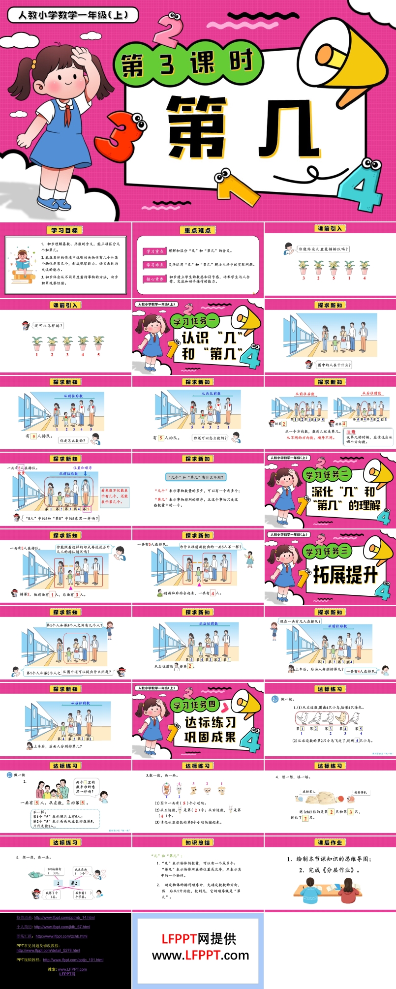 第一单元第3课时第几一年级数学上册人教PPT课件含教案