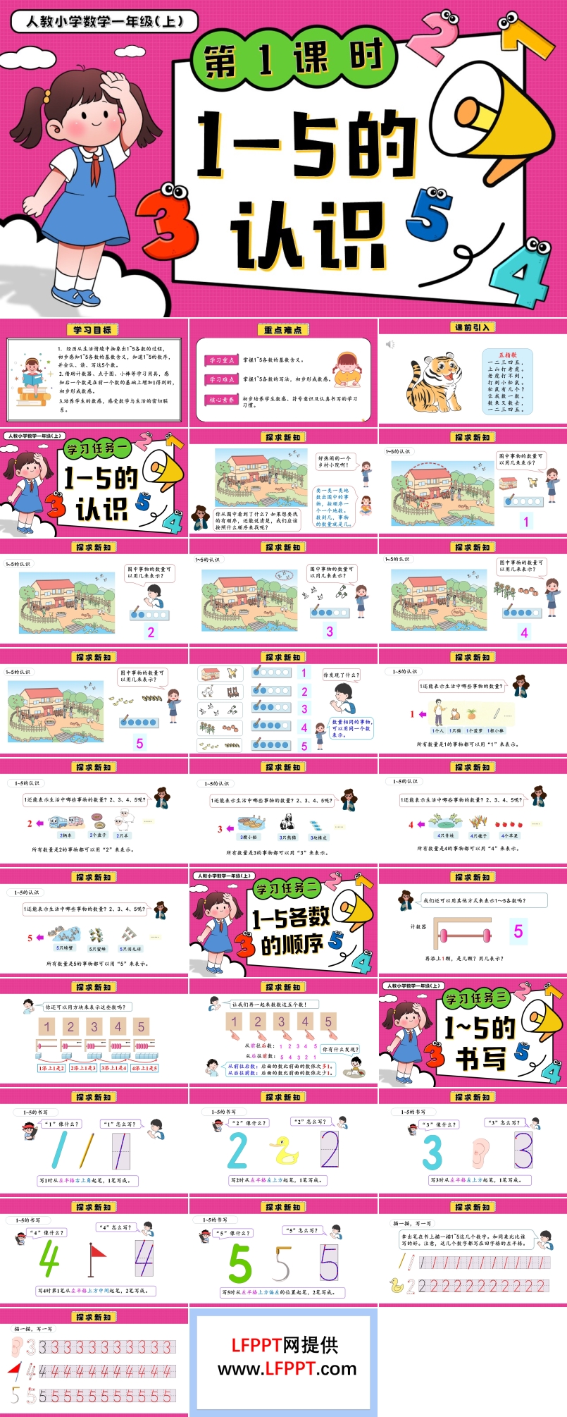 第一单元第1课时1~5的认识一年级数学上册人教PPT课件含教案
