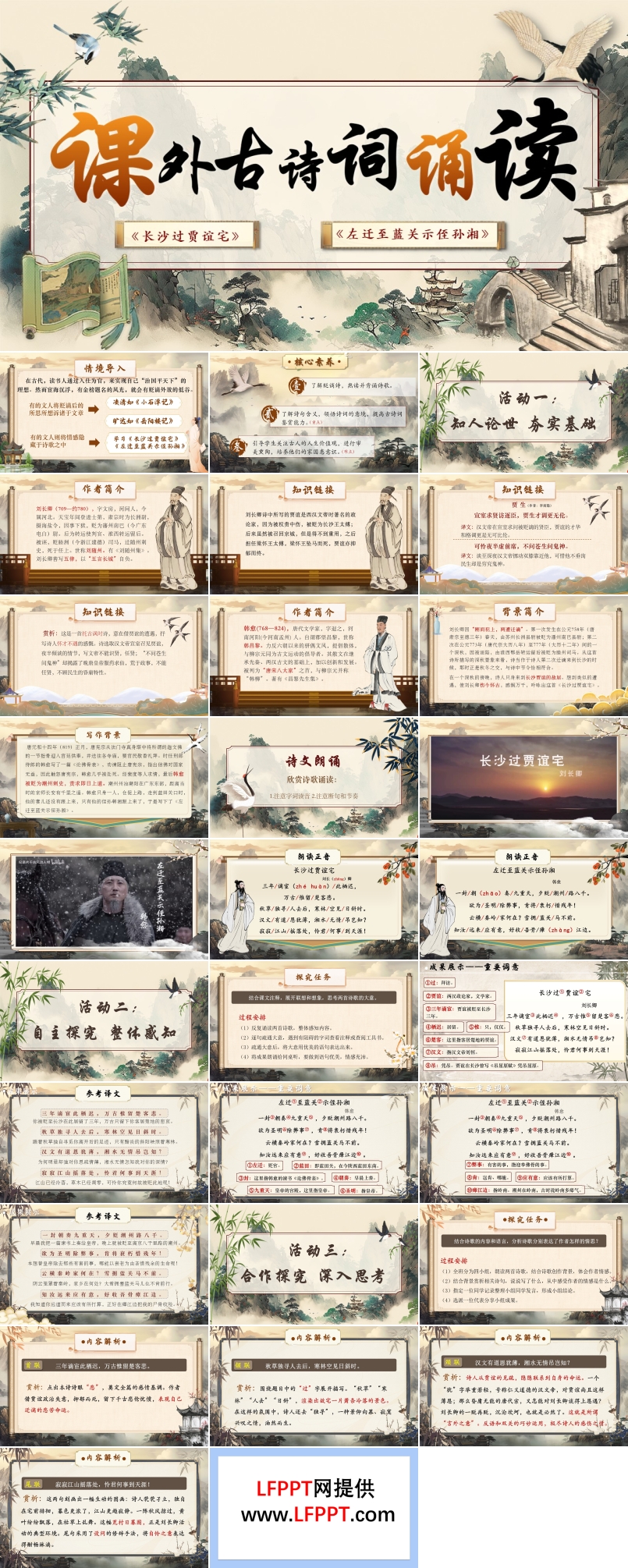 课外古诗词诵读《长沙过贾谊宅》《左迁至蓝关示侄孙湘》部编语文九年级上册第三单元PPT课件含教案