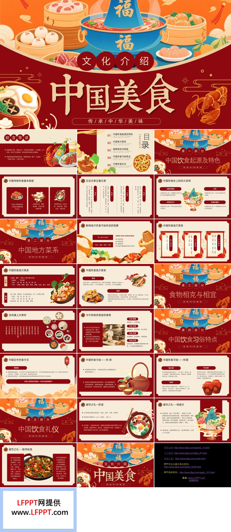 中国美食文化介绍PPT课件含讲稿
