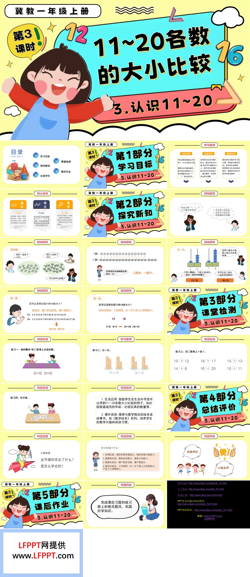 11～20各数的大小比较一年级数学上册冀教新教材PPT课件含教案
