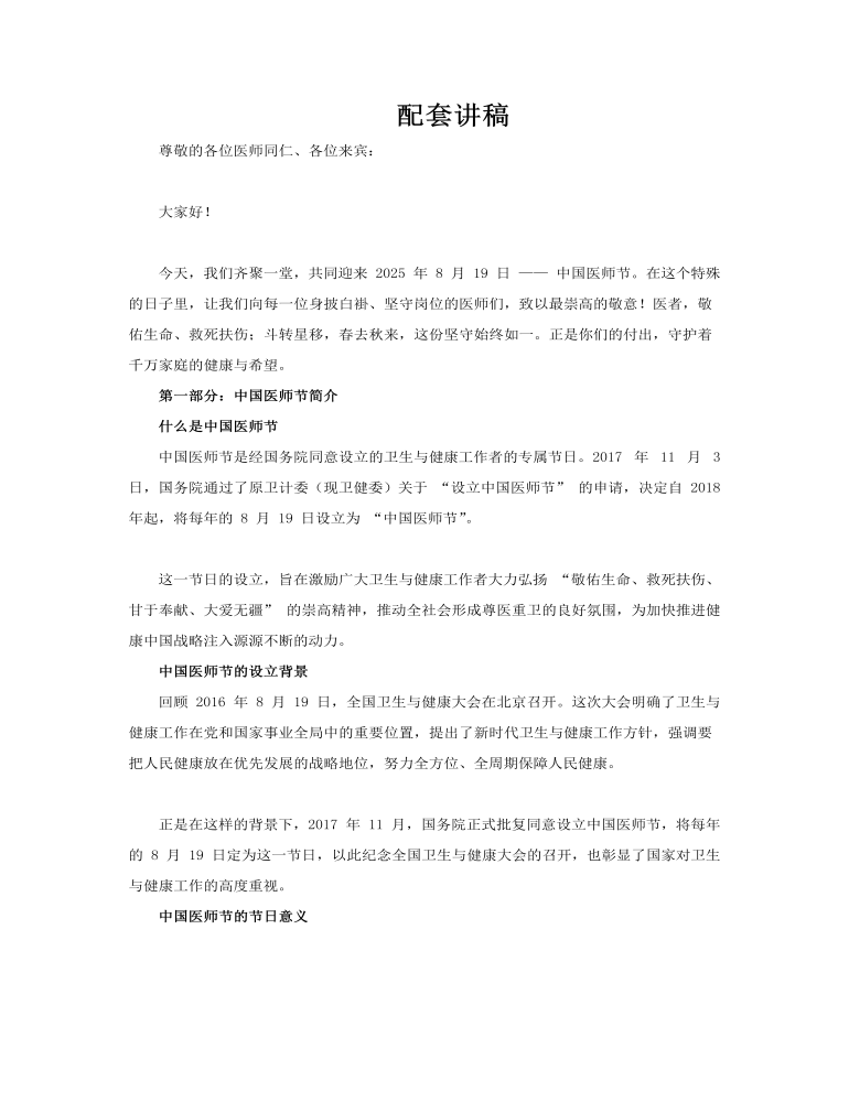 2025中国医师节PPT含讲稿讲稿图片