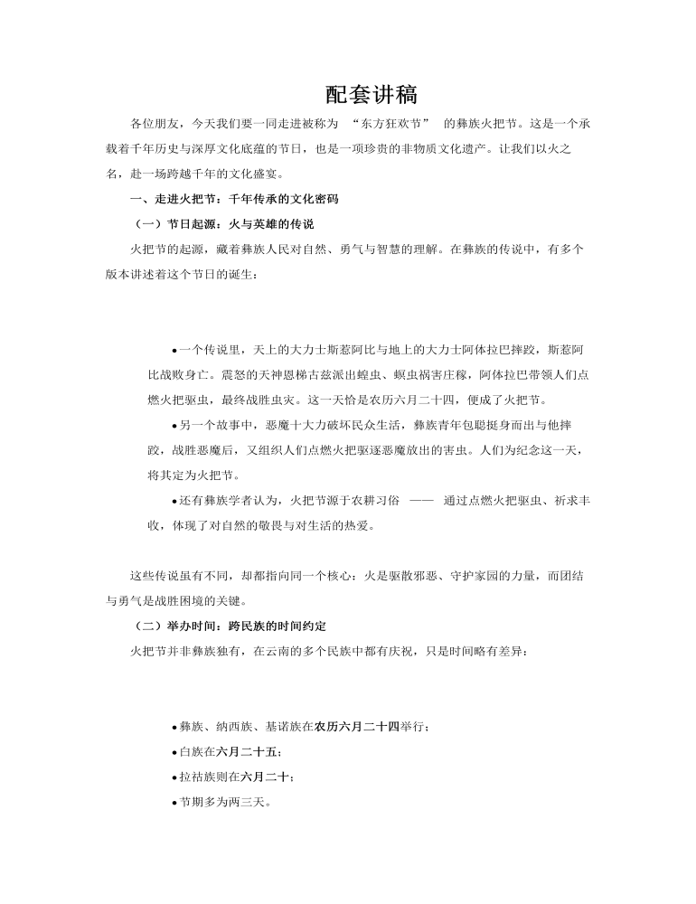 彝族火把节文化介绍PPT课件含讲稿讲稿图片