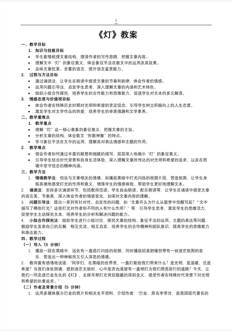 《燈》統(tǒng)編中職語文第二單元PPT課件含教案教案圖片