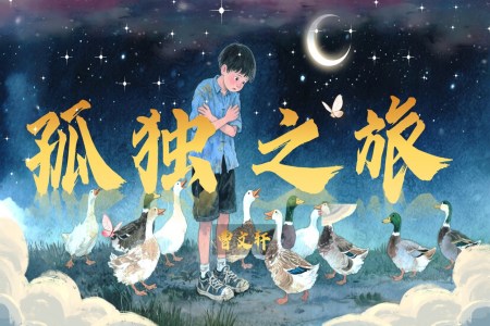 《孤獨(dú)之旅》部編語(yǔ)文九年級(jí)上冊(cè)PPT課件含教案