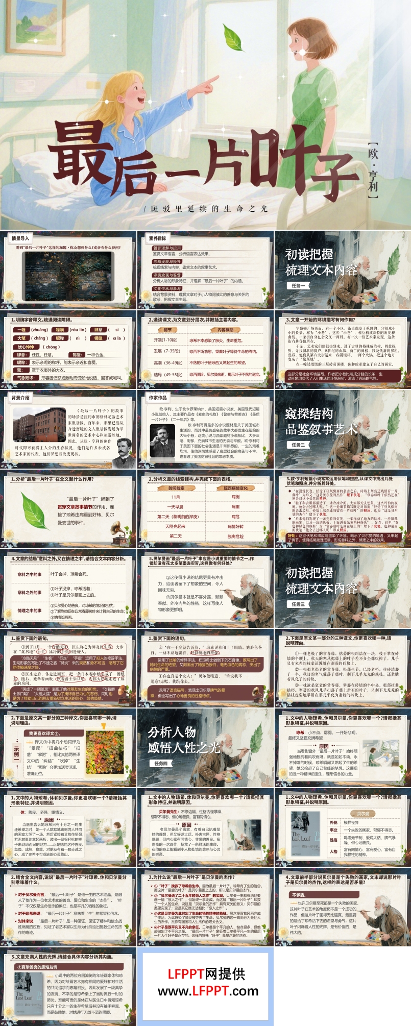 《最后一片叶子》统编中职语文第二单元PPT课件含教案
