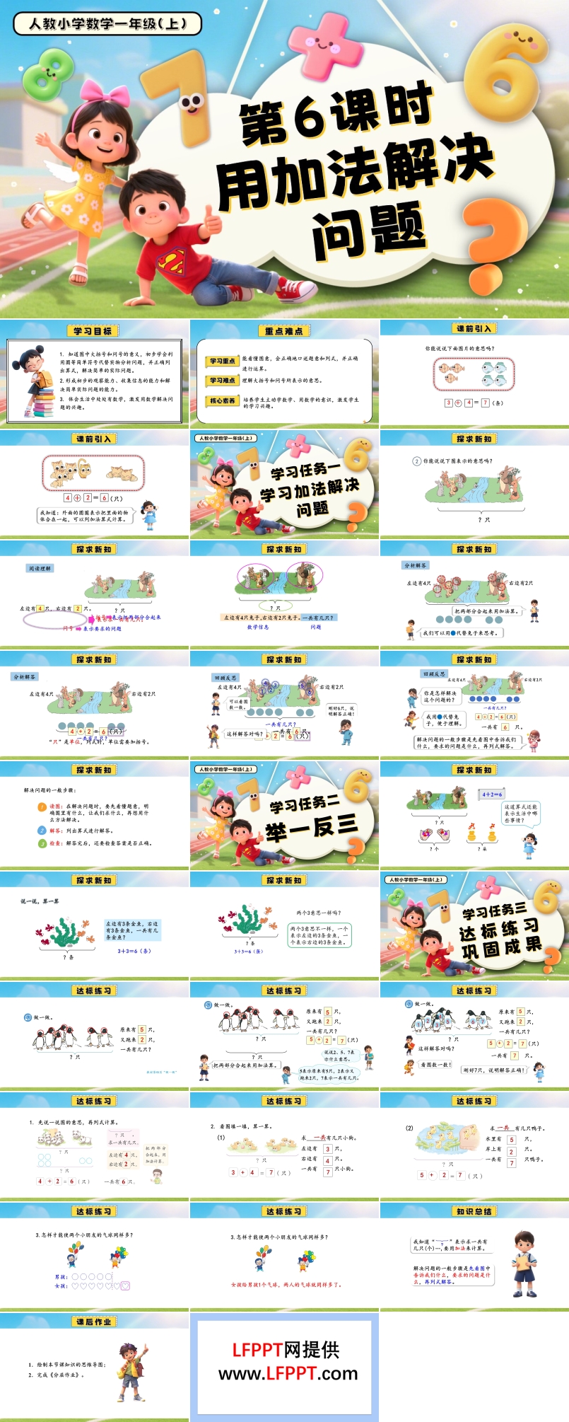 第二单元第6课时用加法解决问题一年级数学上册人教PPT课件含教案