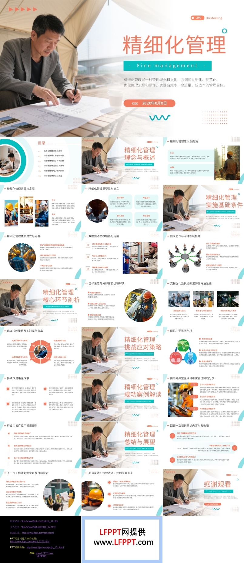 精细化管理企业培训ppt含讲稿
