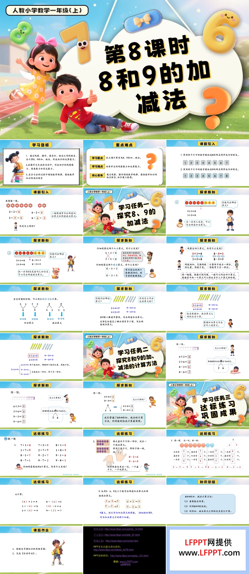 第二单元第8课时 8和9的加、减法一年级数学上册人教PPT课件含教案