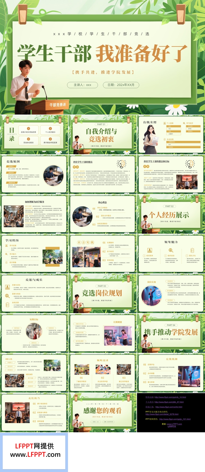 大学生干部竞选自我介PPT含讲稿