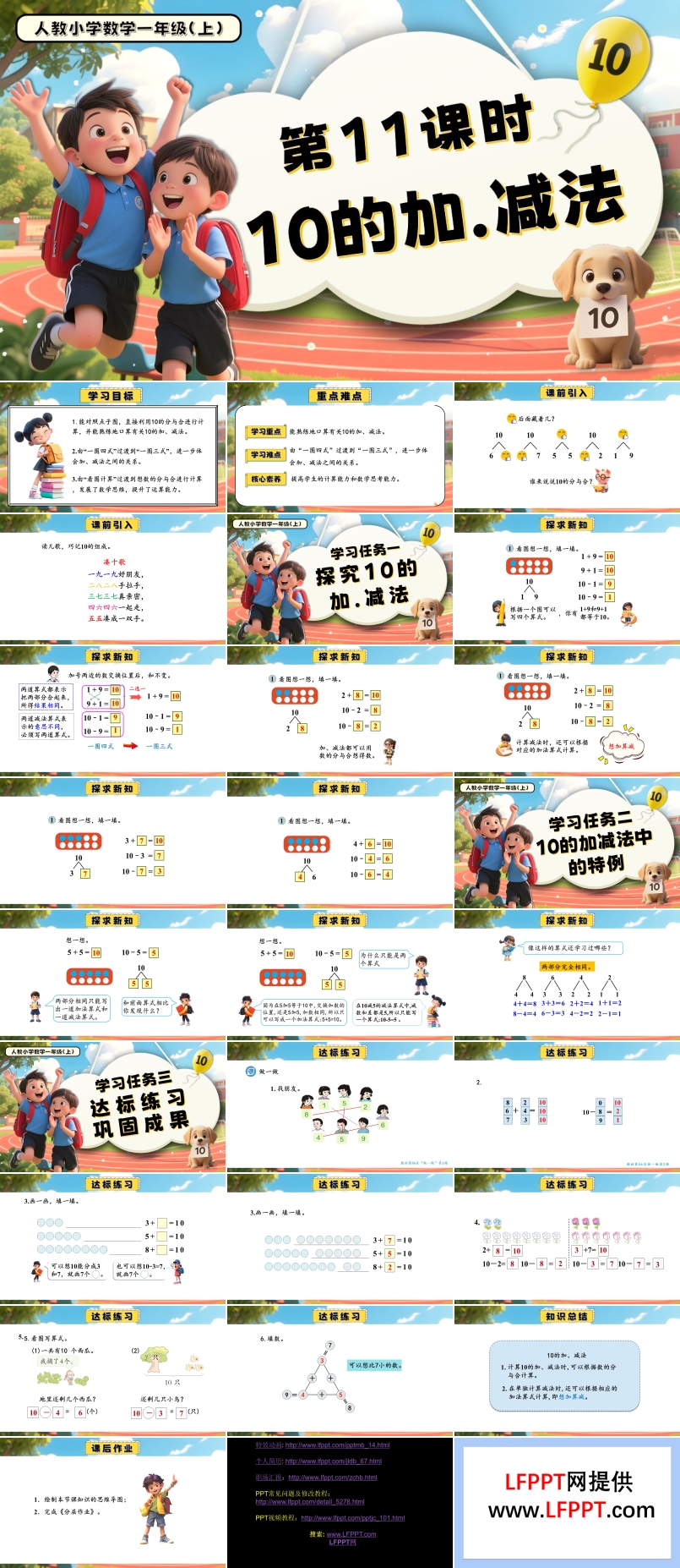 第二单元第11课时10 的加、减法一年级数学上册人教PPT课件含教案