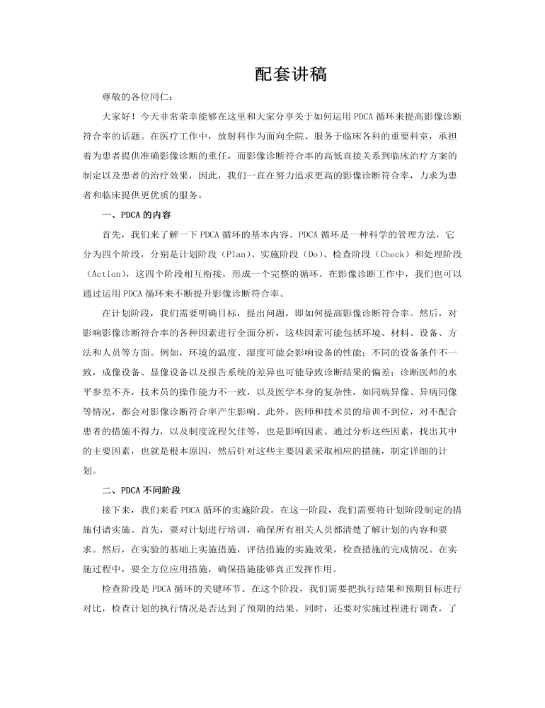 提高影像診斷符合率pdca應(yīng)用培訓(xùn)課件PPT含講稿講稿圖片