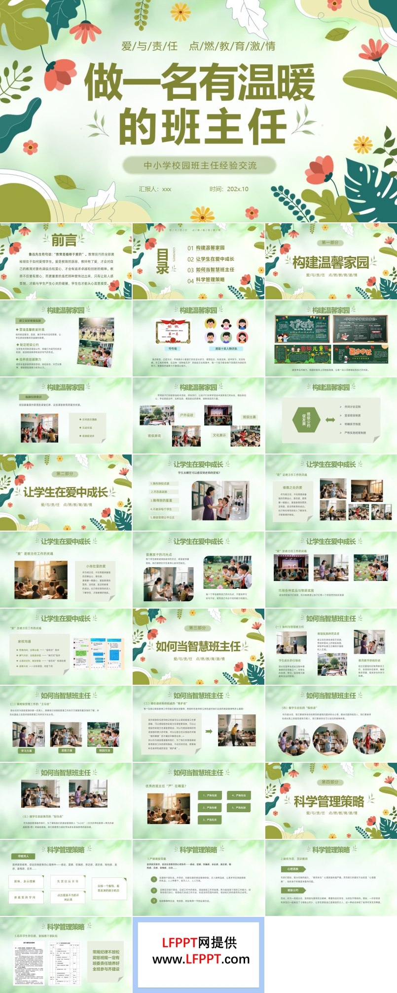 做一名温暖的班主任教师经验交流培训PPT含讲稿