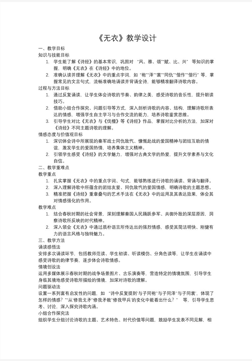 《无衣》中职语文上册PPT课件含教案教案图片
