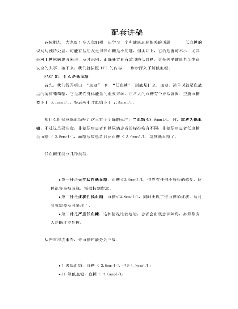 低血糖的識別與預防處置PPT含講稿講稿圖片