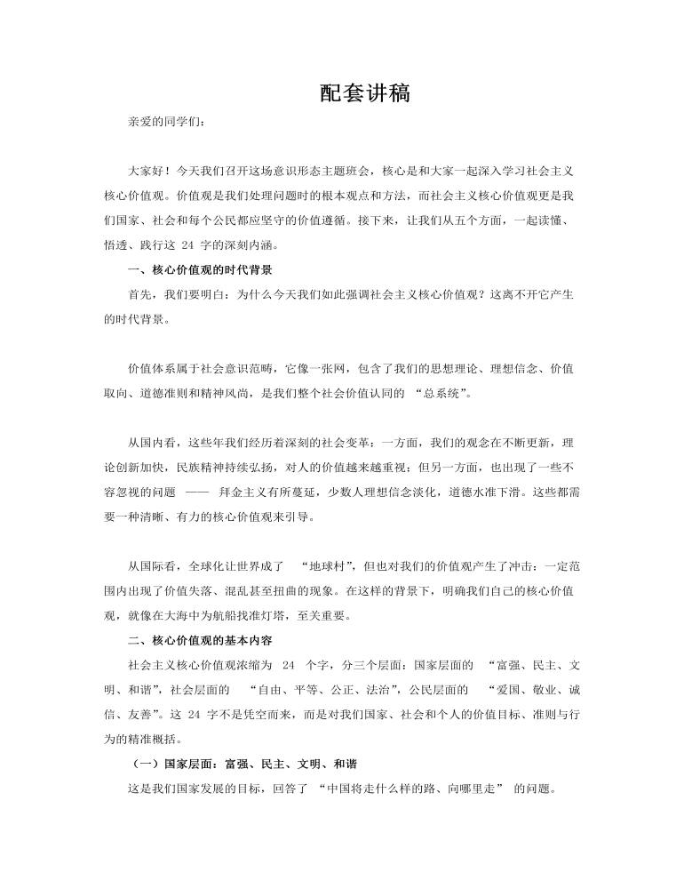 意識形態(tài)主題班會樹立正確的三觀社會主義核心價(jià)值觀PPT含講稿講稿圖片