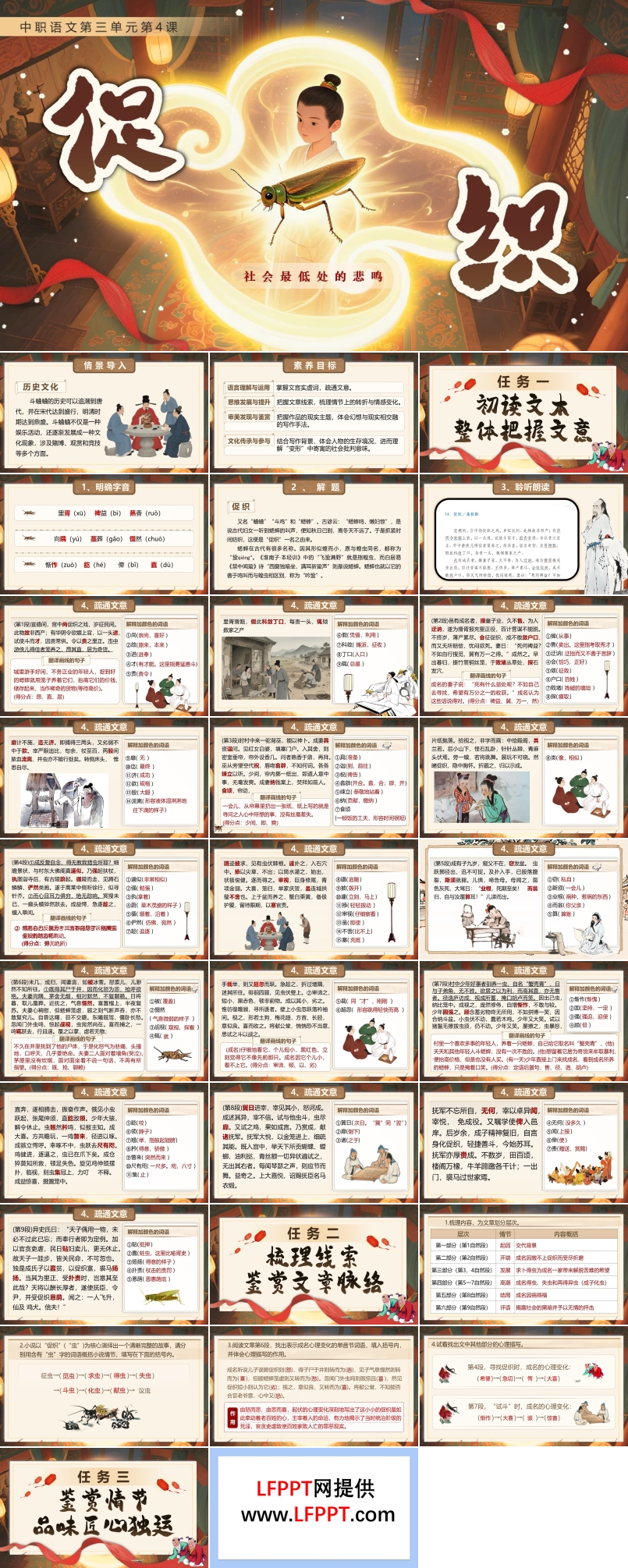 《促织》中职语文上册PPT课件含教案