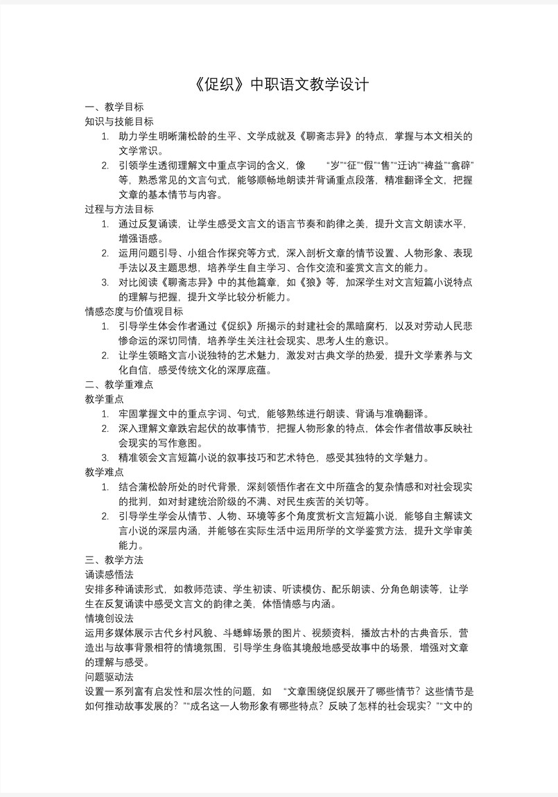 《促织》中职语文上册PPT课件含教案教案图片