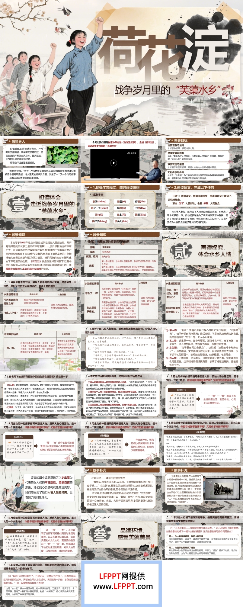 《荷花淀》统编中职语文第一单元PPT课件含教案