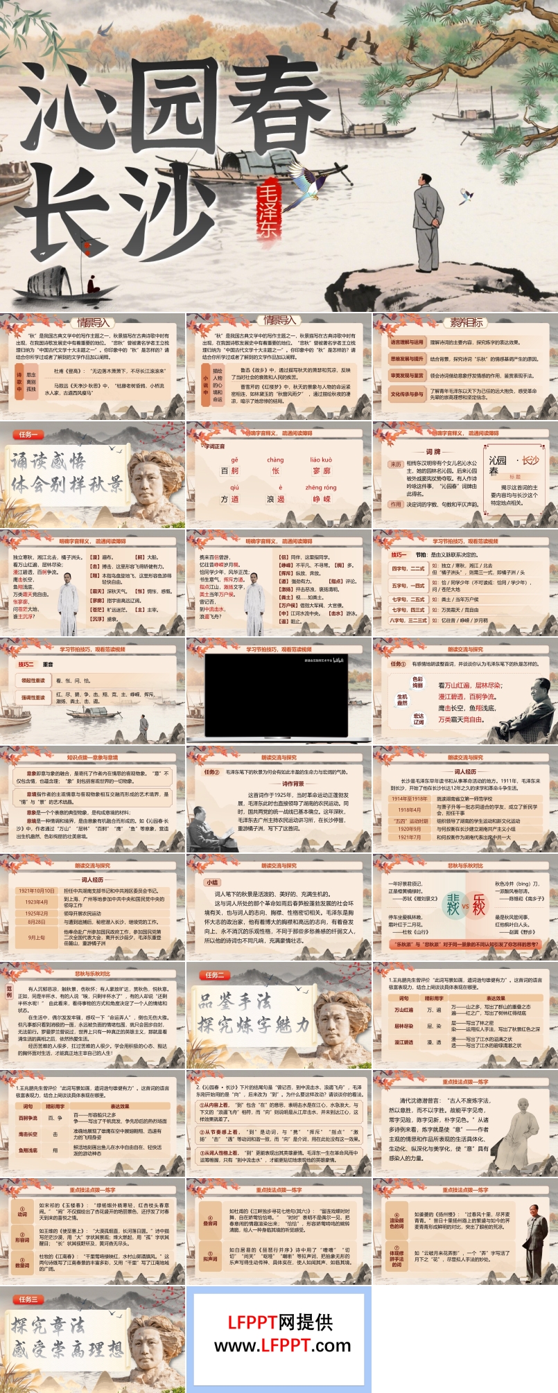 《沁园春·长沙》统编中职语文第一单元PPT课件含教案