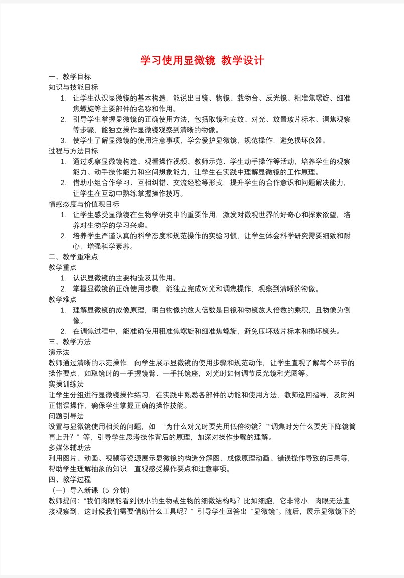 学习使用显微镜人教七年级生物上册PPT课件含教案教案图片