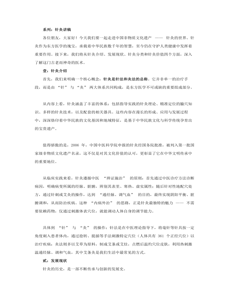 非遗文化针灸介绍PPT课件含讲稿讲稿图片