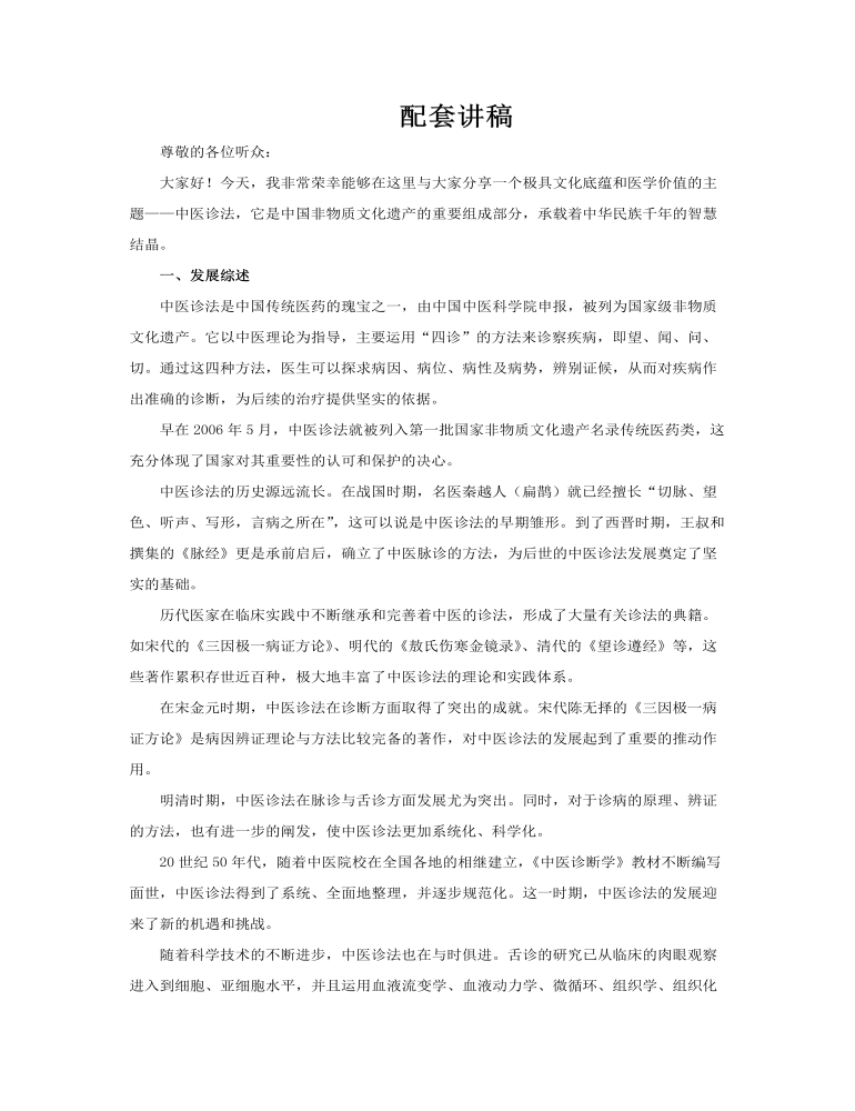 中醫(yī)非遺文化PPT課件含講稿講稿圖片