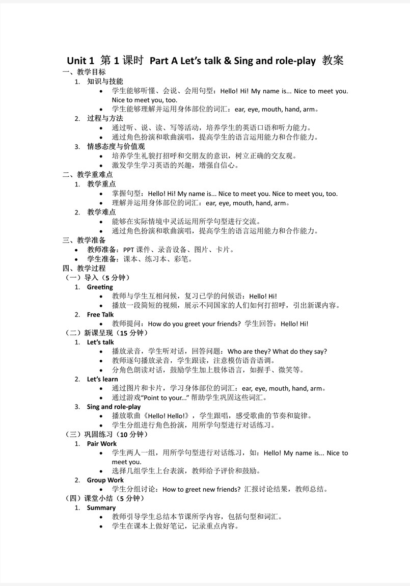 Unit1第1课时Part A Let’s talk&Sing and role-play人教三年级英语上册PPT课件含教案教案图片